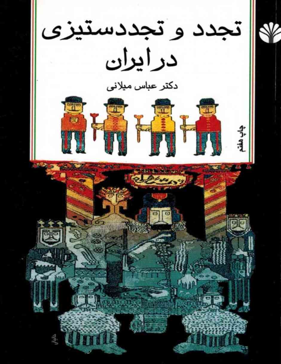Eminent Persians Pdf Printer Eminent Persians Pdf Printer