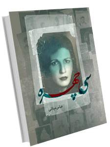 30-Chehreh-Book-Rotate.png