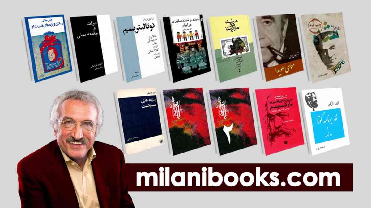 Abbas Milani Online Books