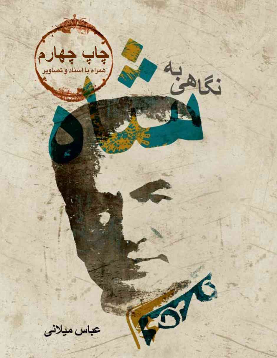 Shah-Cover-4 Shah-Cover-4