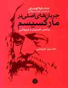 Marxism (Kolakofski) - Vol 3 Marxism (Kolakofski) - Vol 3