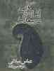 Ensan-garayee-dar-saadi