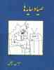 Sayade Sayeha- Book 